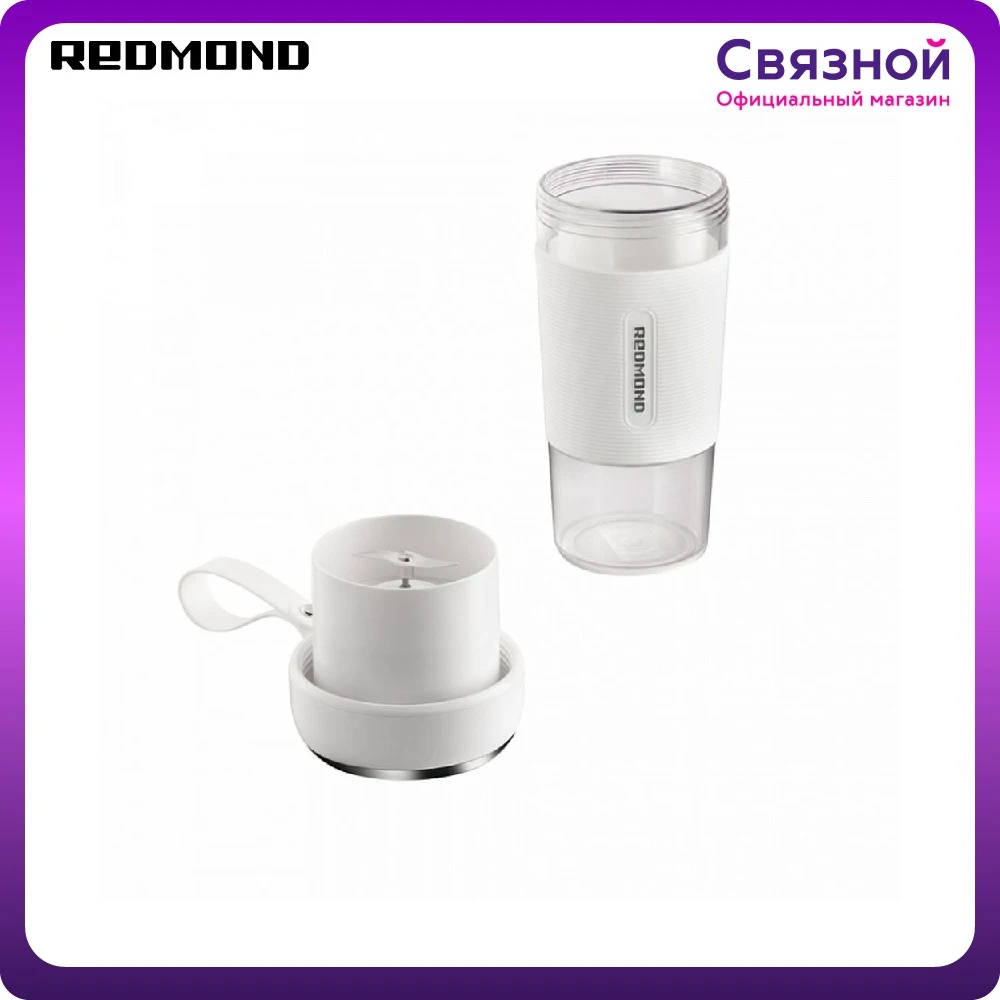 Блендер Redmond RSB-3460 50 Вт пластик |