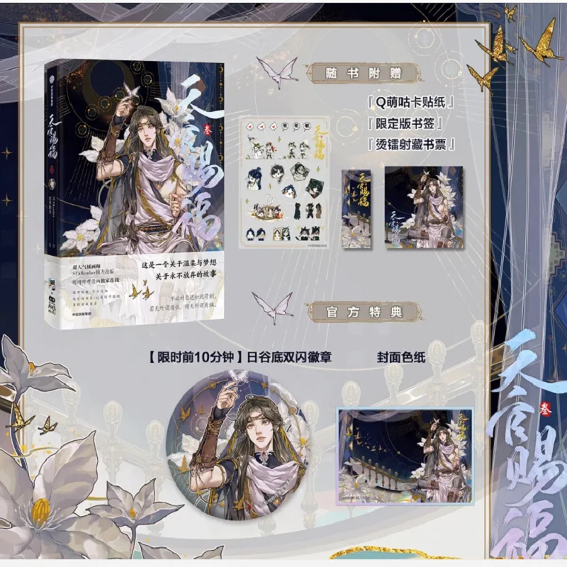 

Heaven Official's Blessing Original Comic Book Volume 3 Tian Guan Ci Fu Xie Lian, Hua Cheng Chinese Ancient Romance Manga Book