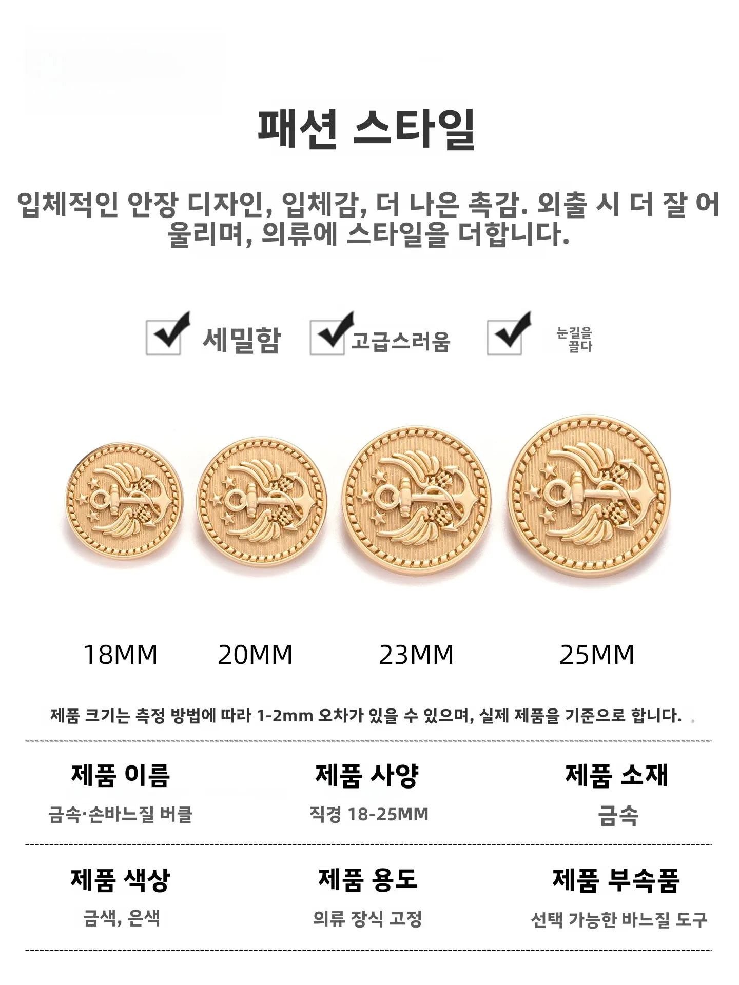 남성 정장, 여성 오픈 가디건 스웨터 코트, 앵커 팬츠용 고급 금속 단추, 캐주얼하고 우아한 패션 액세서리