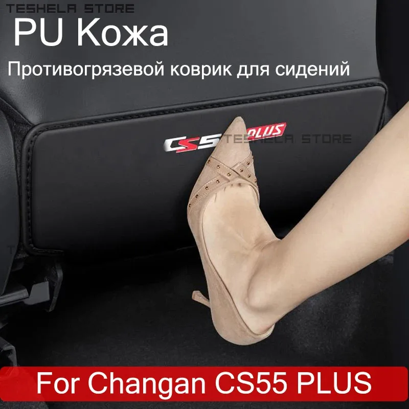 Кожаная Противоударная Накладка для Changan CS55 PLUS, водонепроницаемая защитная накладка на спинку сиденья автомобиля, сумка для хранения грязи, аксессуары для интерьера