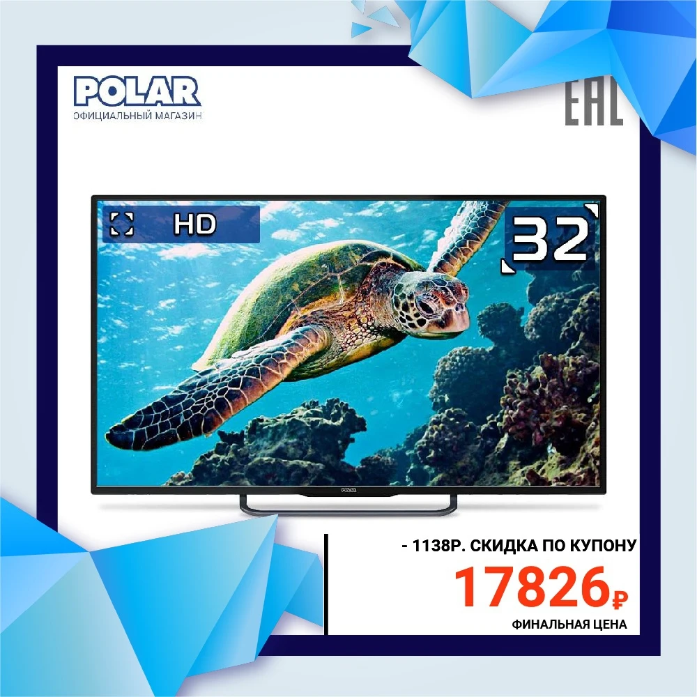 Телевизор 32&quot LED POLAR P32L34T2C | Электроника