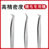 YOUNG LASH Eyelash Extension Tweezers Industrial Precision Curved Straight Lash Eyebrow Tweezers Makeup Tools 1
