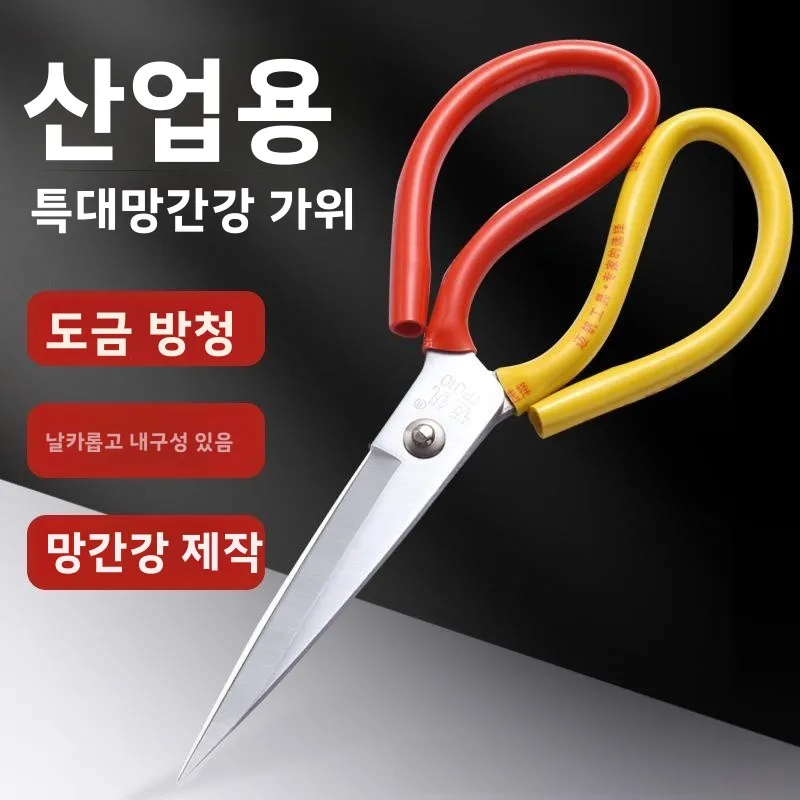 마유안 산업용 민용 가위 대형 가죽 재단 가위 날카로운 끝이 있는 재봉 가위 가정용 공구