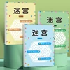 Puzzle Intelligence Children's Educational Toy Concentration Maze Training Book Student Attention Game Development Workbook 3
