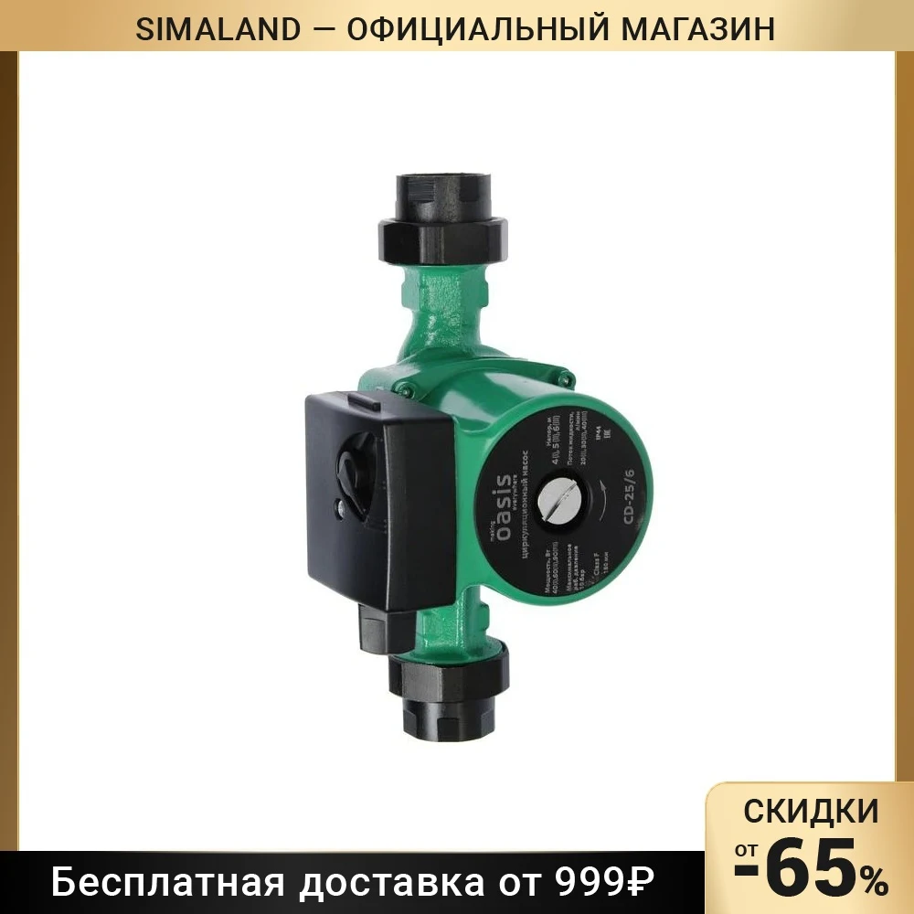Circulation Pump Oasis Cr 25 6 Head 6 M 40 L Min 40 60 90 W 1281093 ...