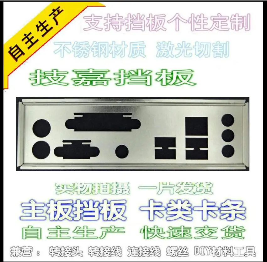 Задняя панель IO I/O, задняя панель, задние пластины, кронштейн из нержавеющей стали для GIGABYTE GA-P61A-D3 P75-D3P GA-P45T-ES3G