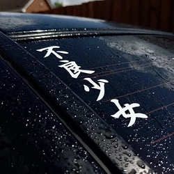 Rebellious Style Vertical Japanese Writing Car Decal - Die - Cut Vinyl Sticker - 30CM (Black)