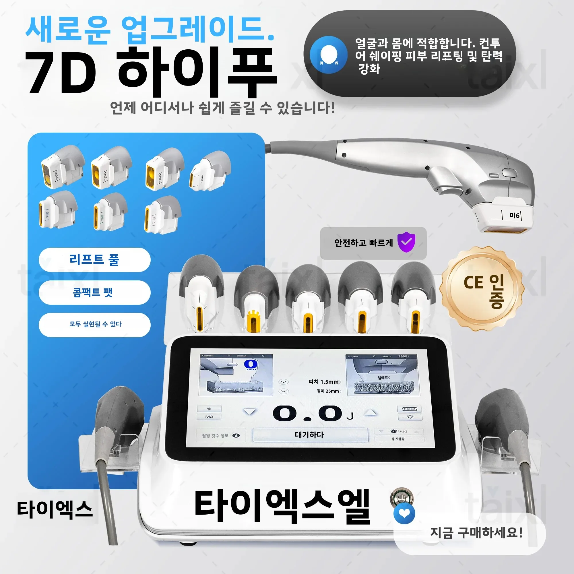 여기서는 주름 제거, 피부 탄력 강화, 리프팅을 조금 더 저렴하게 만들어 줄 수..