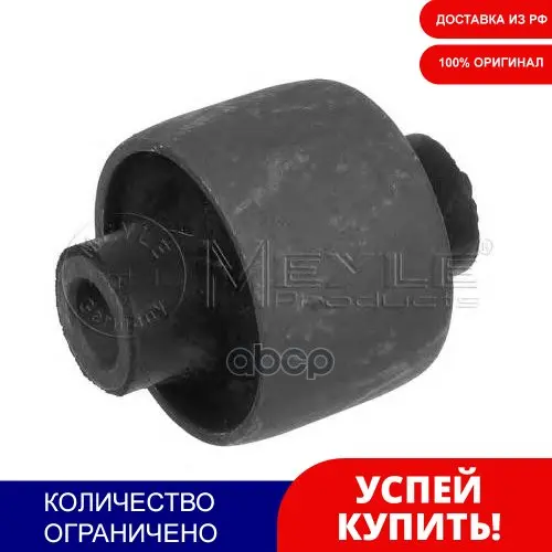 С-Б.Пер.Рычага Audi 100 76-90 Meyle арт. 1004070014 | Автомобили и мотоциклы