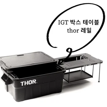 캠핑 IGT 박스 슬라이드 레일 알루미늄 합금 야외 다기능 전술 테이블 보드, THOR 박스 액세서리에 적합