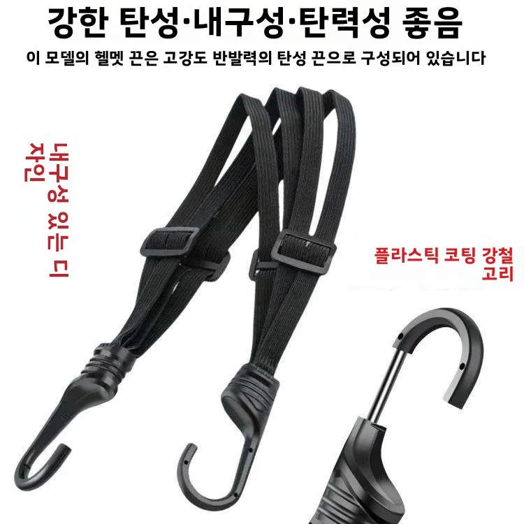 탄성 스트랩 오토바이 헬멧 수하물 바인딩 로프 전기 자동차 뒷좌석 고정 탄성 고무 밴드 보관 주최자