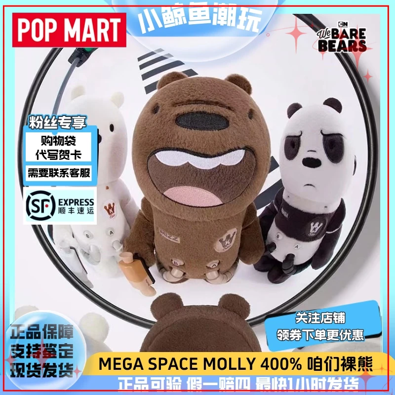 Authentic POP MART MEGA SPACE MOLLY 400% We Bare Bears Cute Bear