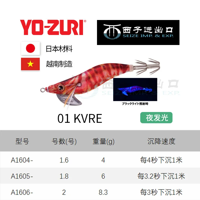 

Japanese Youzhu YO-ZURI imitation wooden shrimp 1.6/1.8/2.0 ultraviolet luminous squid hook squid bait