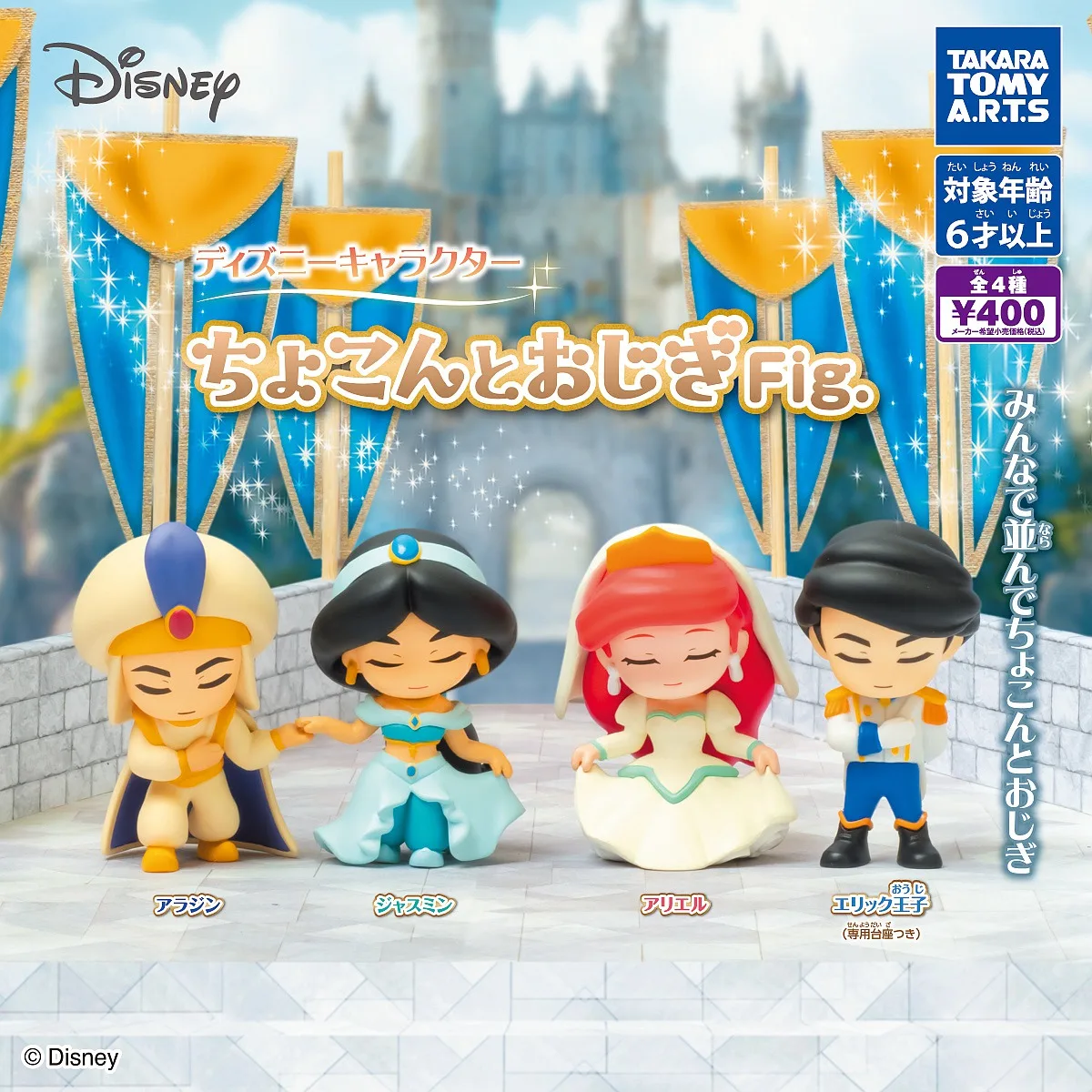 TAKARA TOMY Disney Dancing Party Curtsy Series Ariel Eric