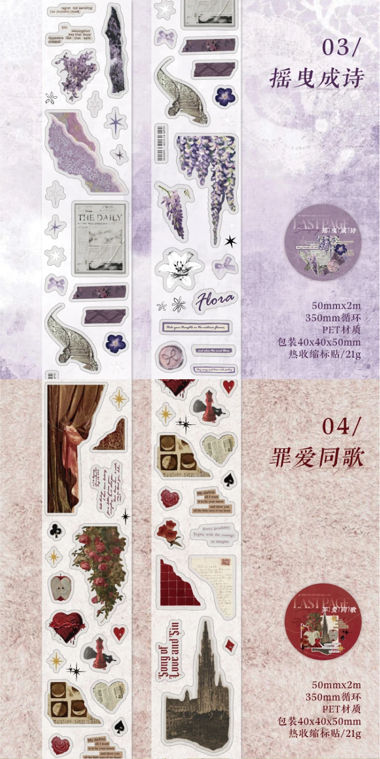 50mm * 2m Pasted End Page Series PET Tape Vintage Scrapbooking DIY Notebook Decoration Base Material Sticker