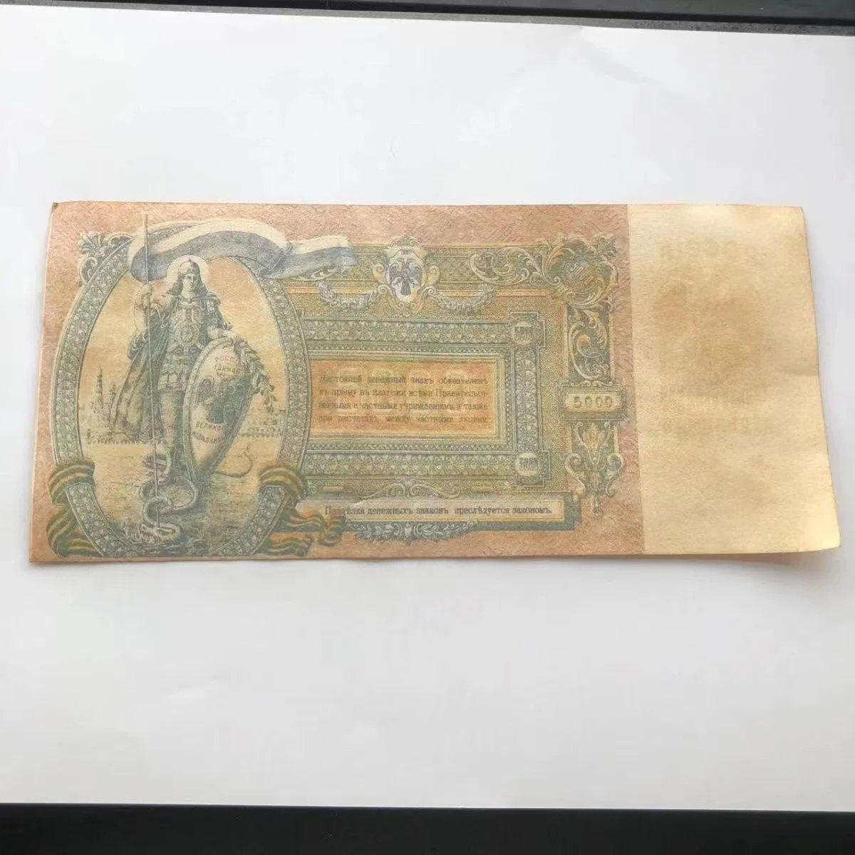 

1919 European Russian Collectible Ruble Note Old Ancient Paper Tickets 5000 Rouble Home Decor Curios