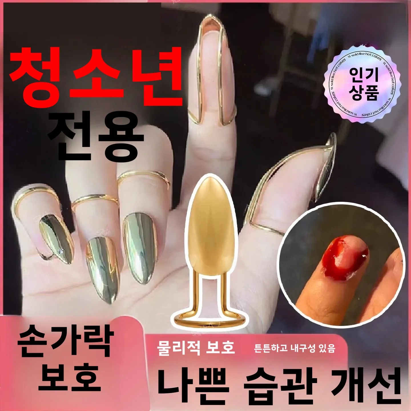 손가락 물림 방지 커버 유니섹스 손 보호 장치 손 부상 방지 습관 교정 가정용 일상용