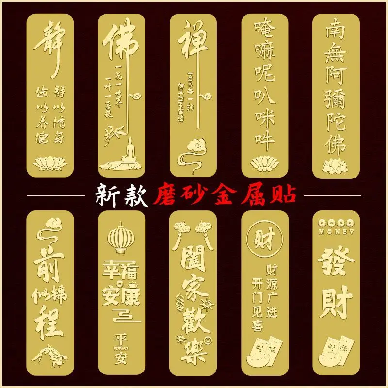 

Chinese Character Metal Sticker, Fortune, Frosted, Three-dimensional, Everything Goes Smoothly, Personality, Happiness, New