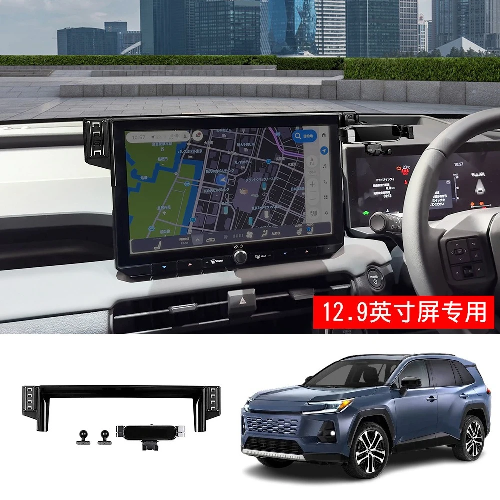 2026년형 토요타 RAV4 내비게이션 화면 휴대폰 거치대 12.9인치 화면 전용 실내 개조 액세서리