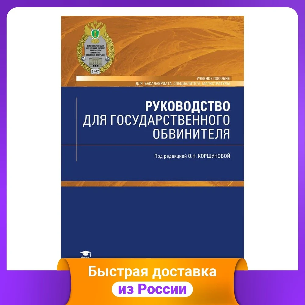 A Public Prosecutor's Guide. Tutorial Law Government Humanities Social Science Books Office School Supplies | Канцтовары для