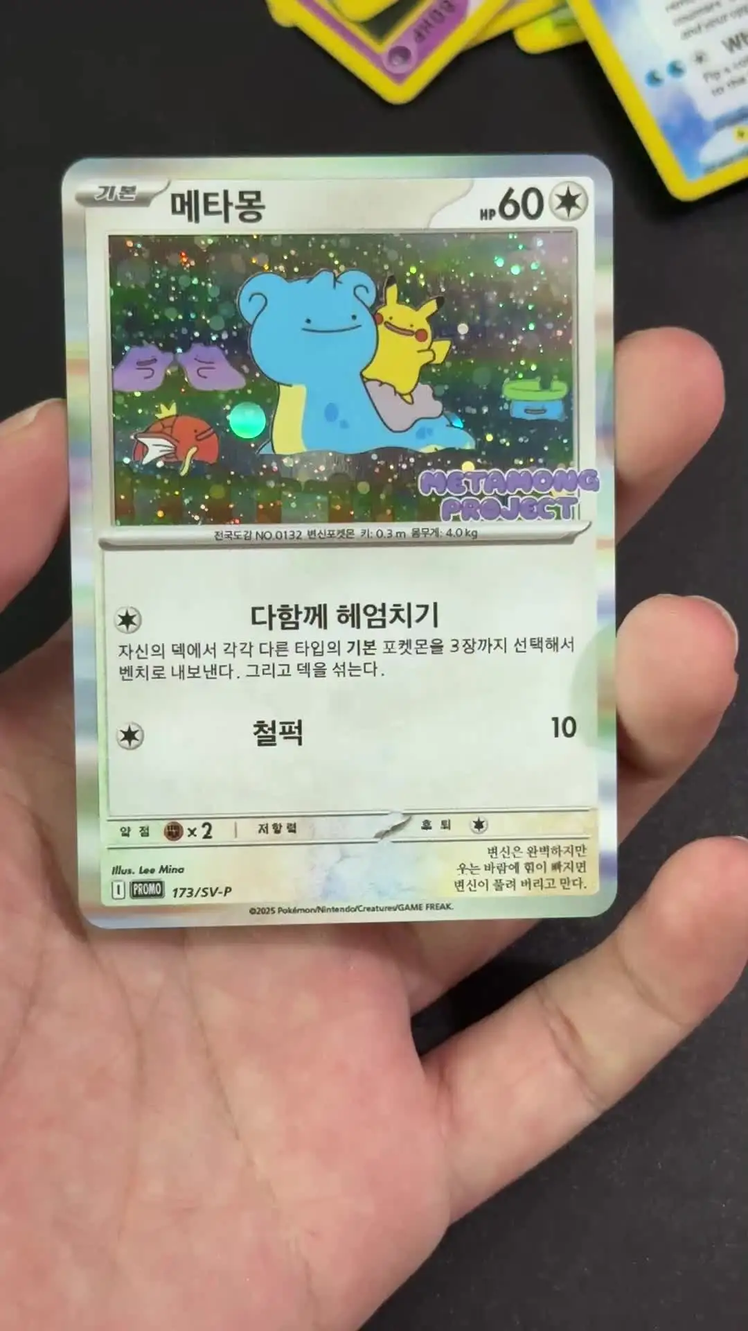 DIY 2025 Pokemon Korean SV-P Promo #173 Ditto Metamong Project