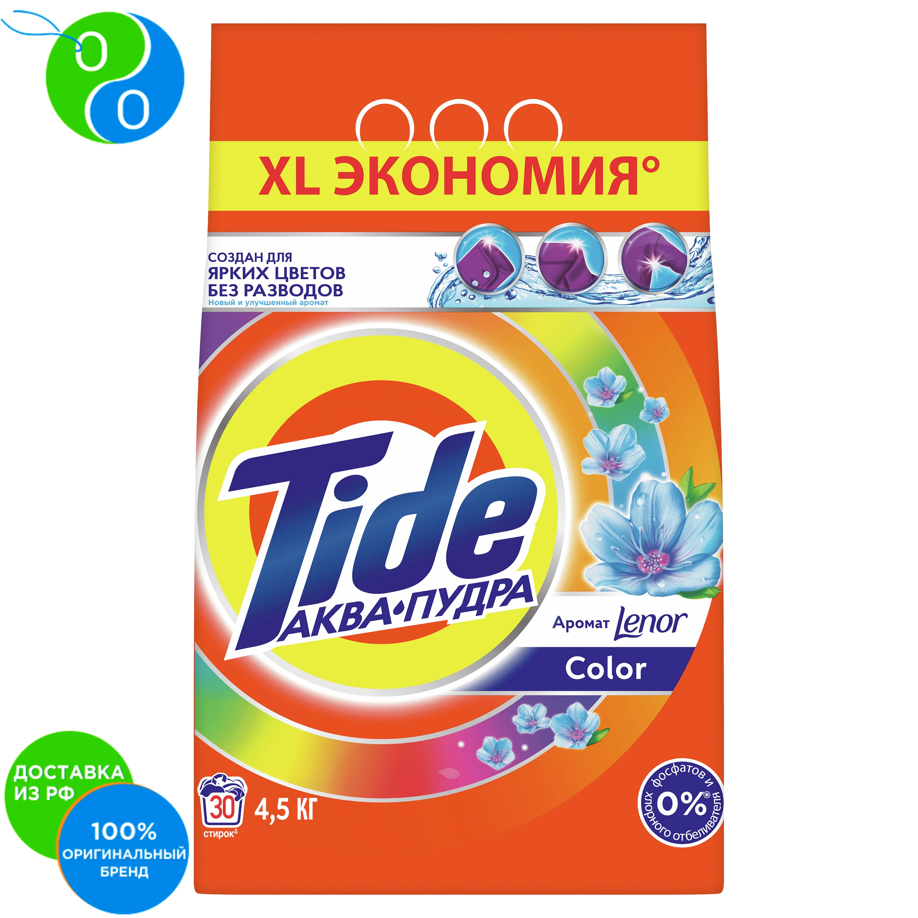Laundry Detergent Tide Automatic 2in1 Lenor Color 30 Washings 4.5 Kg