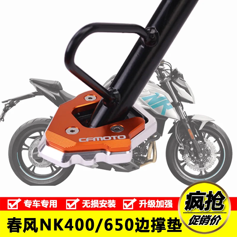 

Аксессуары для ремонта Cfmoto 400nk State Guest 650mt, боковая Диагональ 650tr, увеличенная Боковая поддержка, маленькая оправа для ног