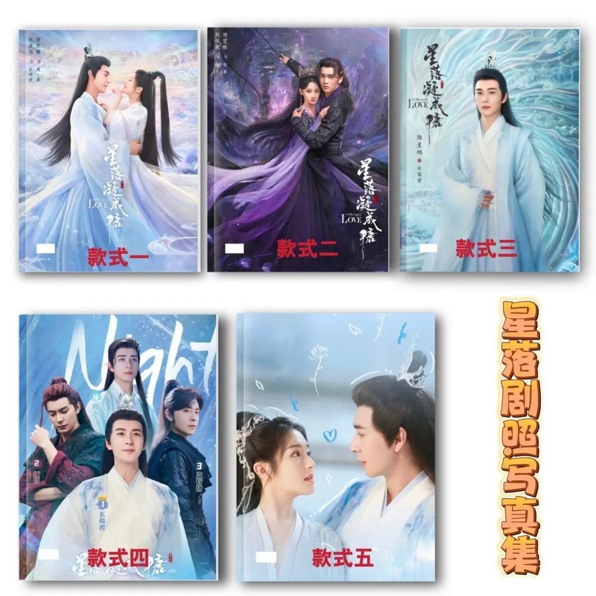 

Китайская драма Звездная любовь Xing Luo Ning Cheng Tang Li Lan Di Chen Xing Xu HD фотокниги серия ограниченных фотоальбомов