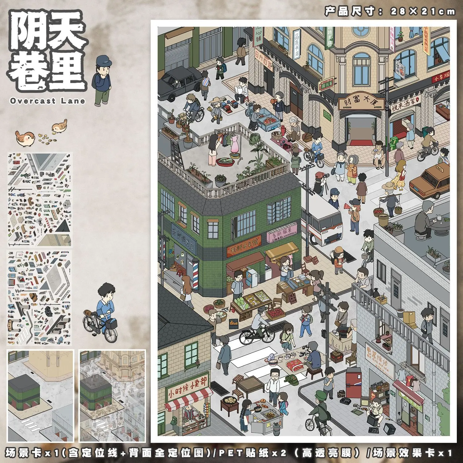 카와이 올드 스트리트 타임 3D 레트로 스트리트 뷰 풍경 스티커 DIY 포켓 캐빈 장면 축제 선물 ?