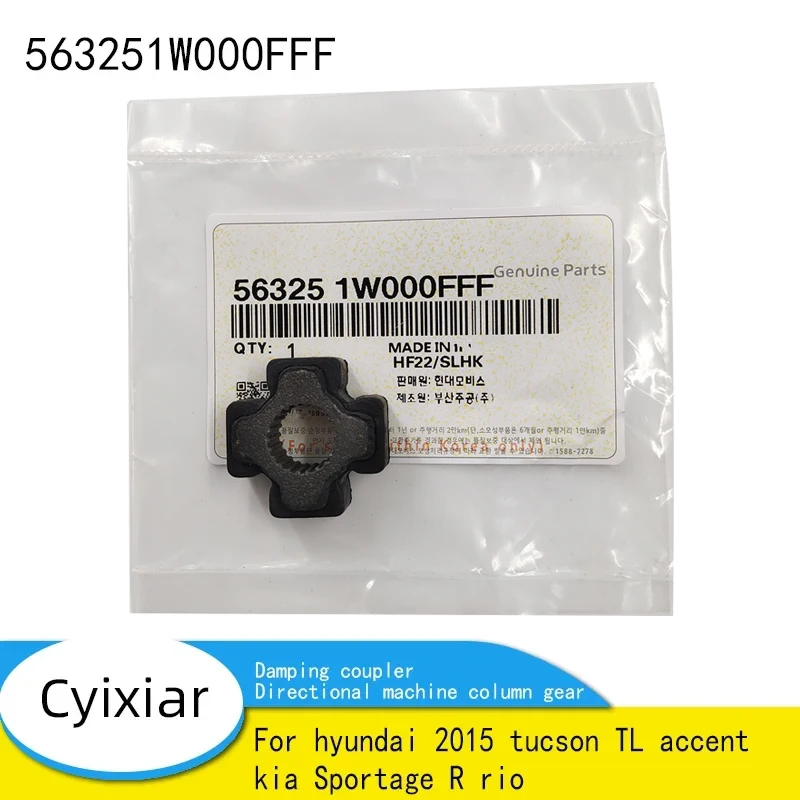 For Hyundai 2015 Tucson TL Accent for Kia Sportage R Rio Genuine Damping Coupler Directional Machine Column Gear 563251W000FFF