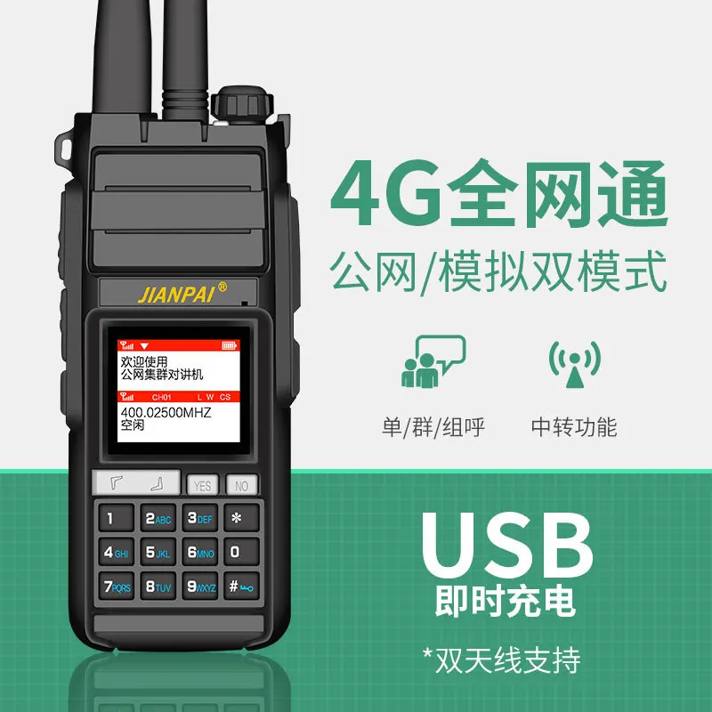 Jianpai 4G full Netcom N70S high-power civilian handheld 5,000 kilometers dual-mode intercom, self-driving tour