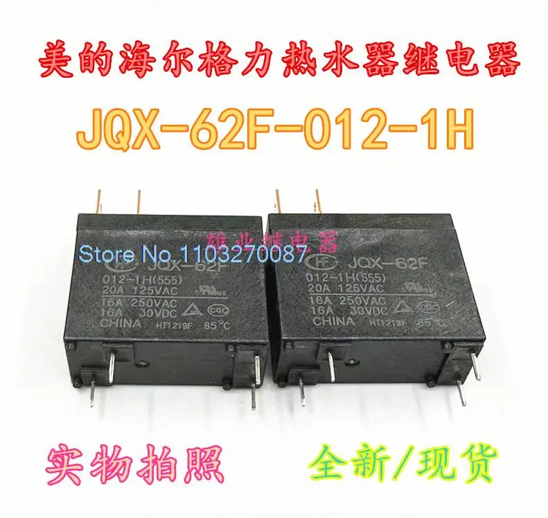

5PCS/LOT JQX-62F-012-1H OMIF-S-112LM