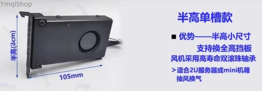 미니 PC 케이스 냉각팬 8cm 하프하이트 PCI 환풍팬 (2U 섀시 및 공기 흐름 개선용)