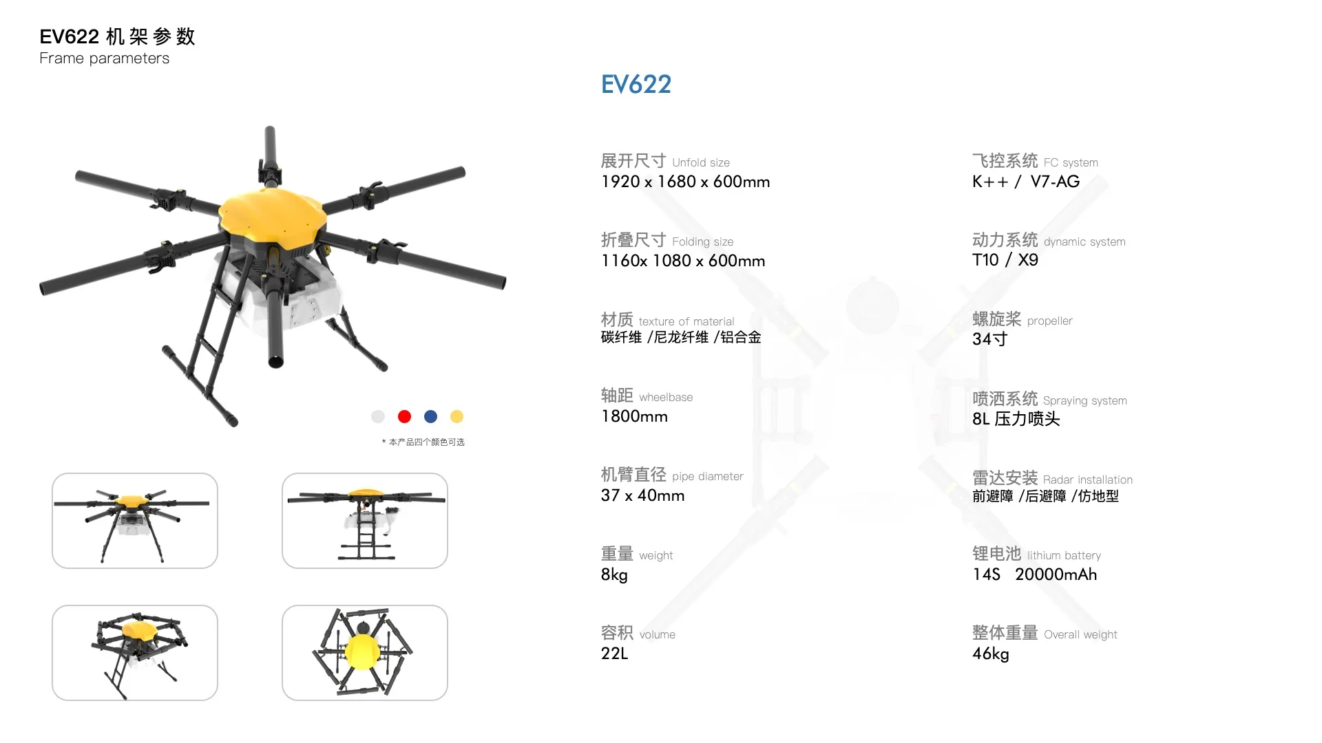 JIS EV622 22L Agriculture drone, JIS EV622 22L Agriculture