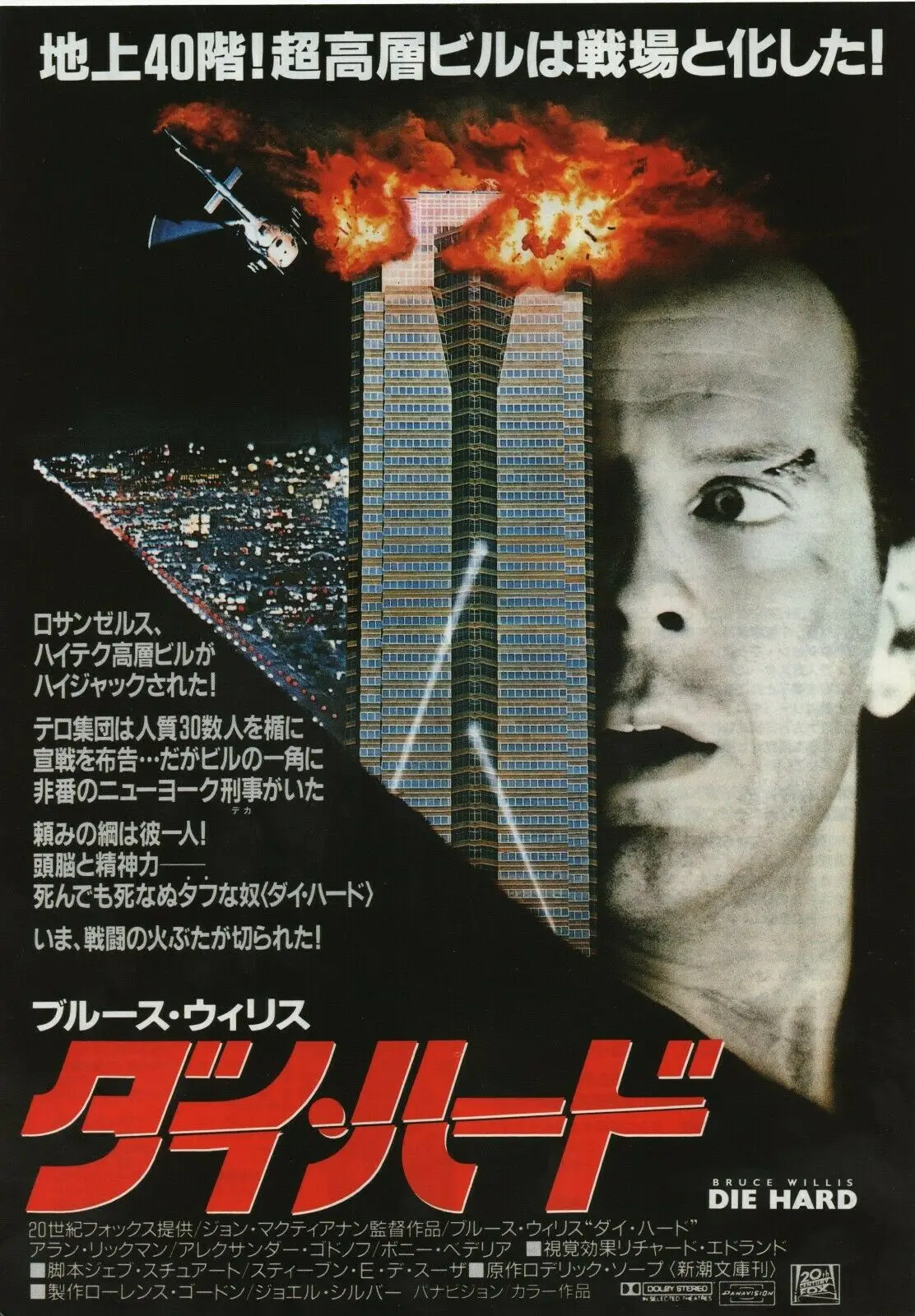 

Die Hard Japanese Movie Art Picture Print Silk Poster Home Wall Decor