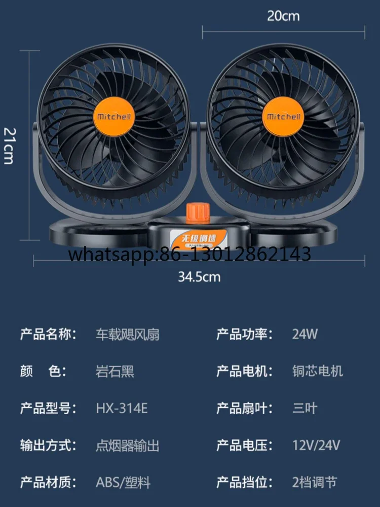 트럭 적재용 이중 헤드 팬, 24V 전기 팬, 흔들리는 헤드 무단속 속도 조절 8인치 저소음