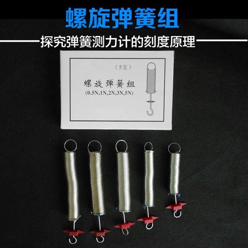 Coil spring set  0.5N/1N/2N/3N/5N set  Physical mechanics experiment teaching instrument materials