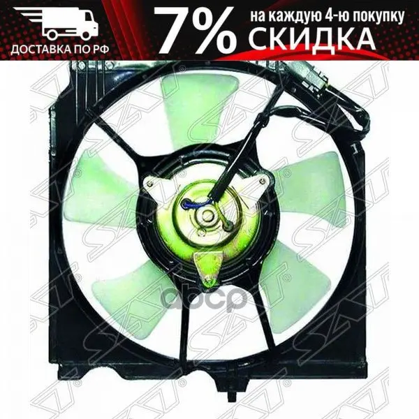 Диффузор Радиатора Кондиционера В Сборе Nissan Sunny/Pulsar/Presea/Sentra/Ad/Wingroad 90-98 Sat арт.