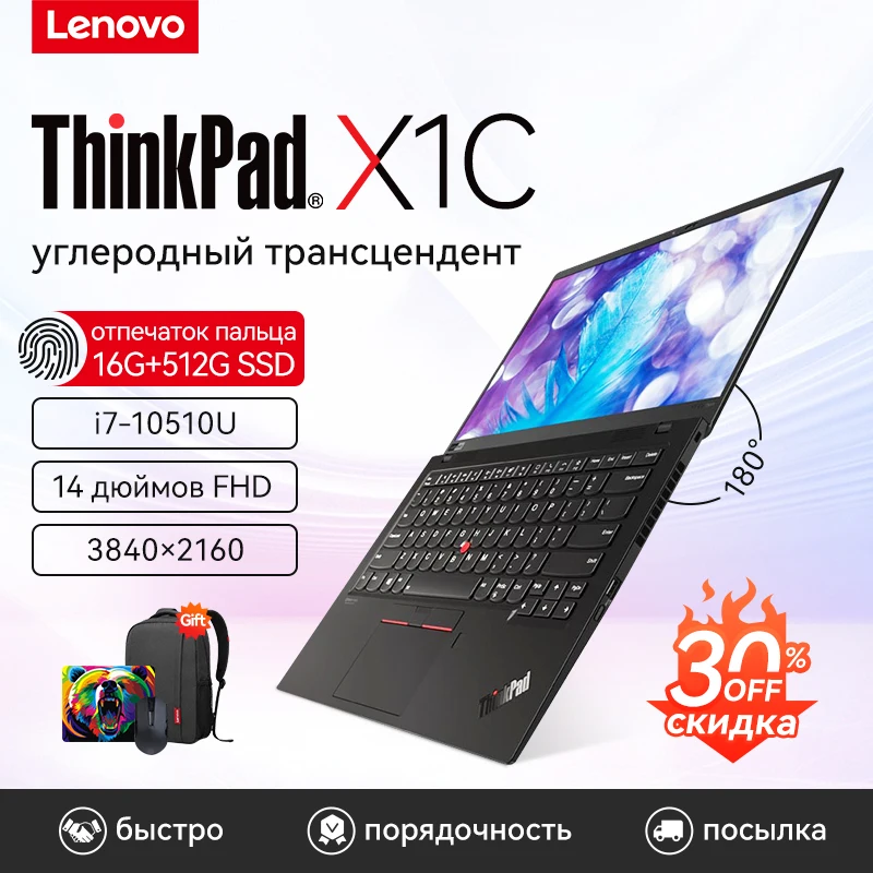 Lenovo Thinkpad X1C карбоновый ноутбук