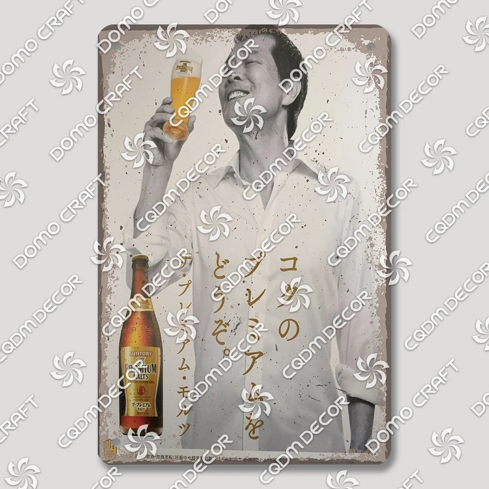 thumbnail image 1 of Letreros de hojalata con placa de cerveza japonesa, cartel retro de cerveza de barril, placa de metal, decoración de pared para bar, pub, club, comedor, hogar, 1 of 5