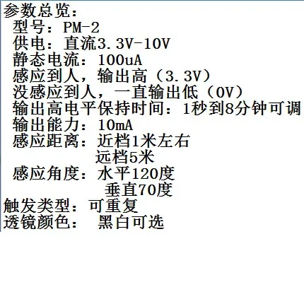 PIR 모듈 적외선 인체 센서 PM-2 피로전기식