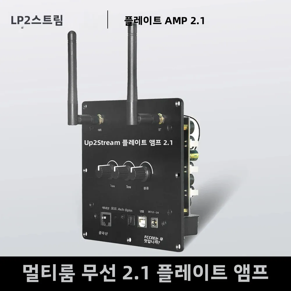 업투스트림 플레이트 앰프 2.1 멀티룸 무선 사운드바 서브우퍼 포함 홈 시어터 시스템 - 2.1 채널