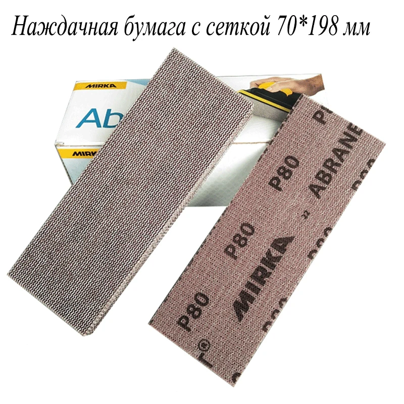 MIRKA70x198 Rectangular Dry Grinding Mesh Sand Hand Push Plate Flocking Dust Suction Mesh Sand Leather Hand Sanding Paper кухня шатер higashi yurta mesh sand 05067