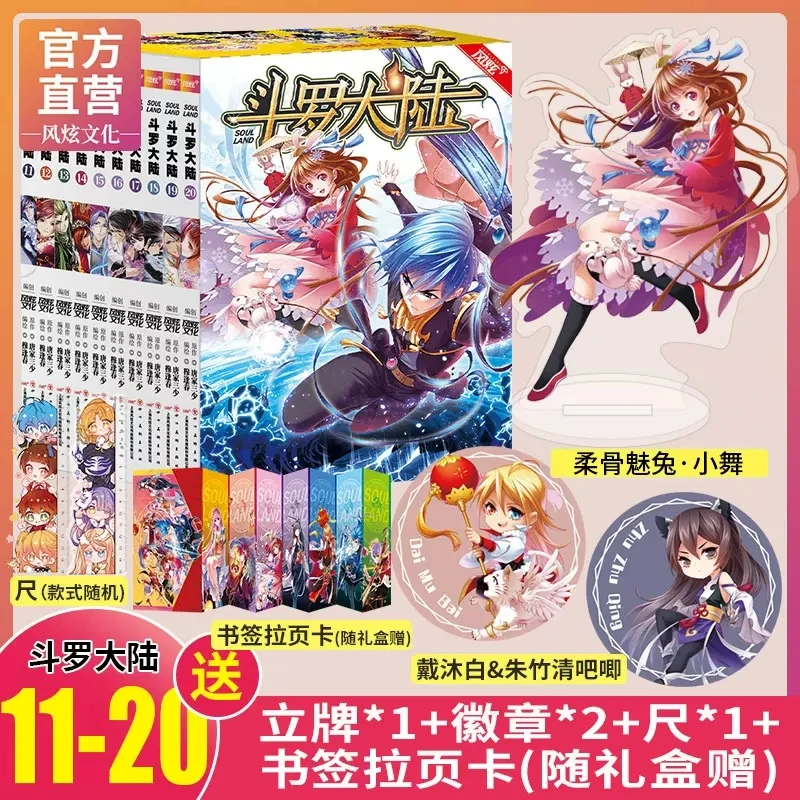 

Genuine 10 Books Douluo Dalu Chinese Comic Novels Tang Jia San Shao ,Can be choose from 1-60th