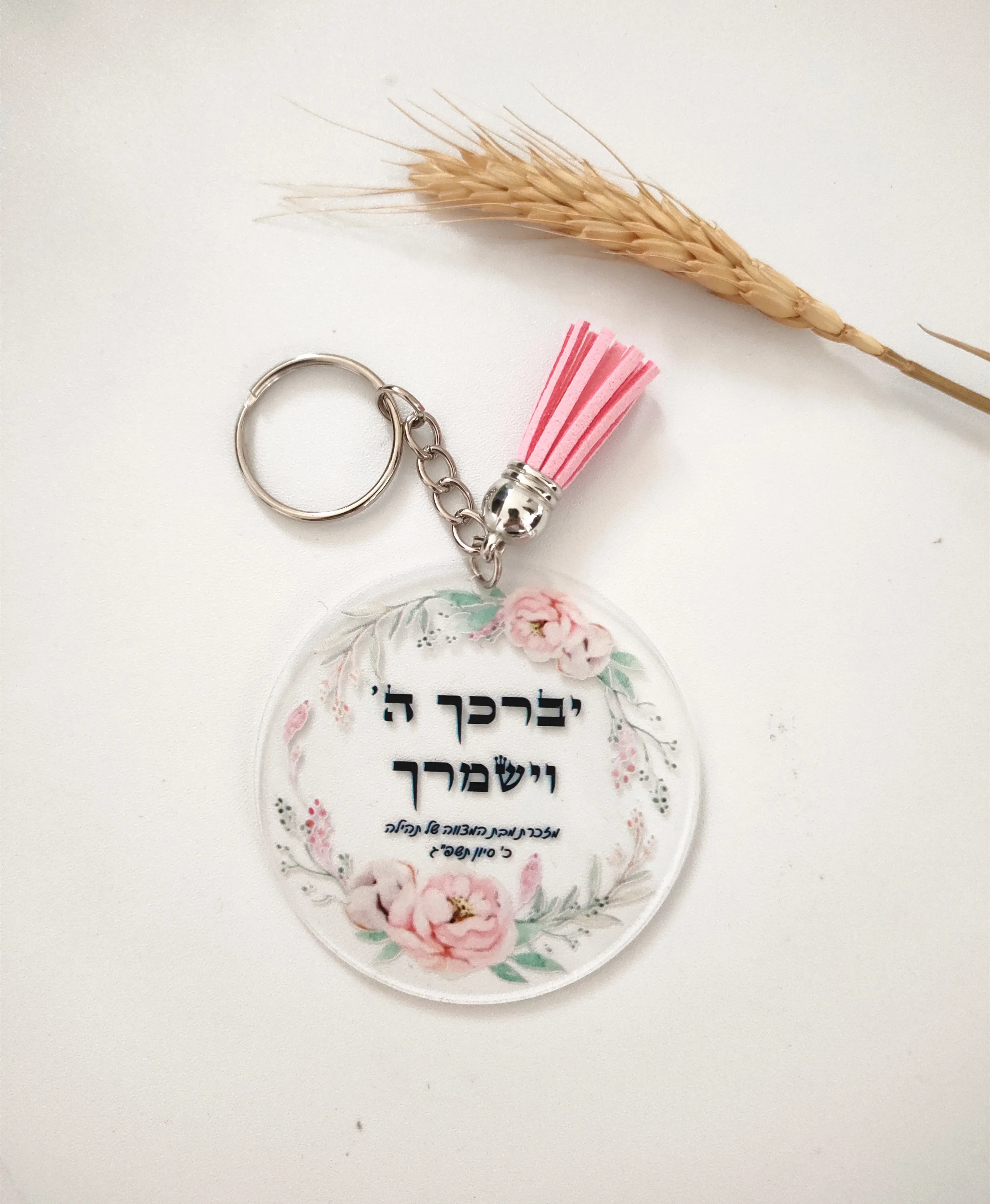 Mitzvah souvenir gift Print Hebrew Plexiglass invitation keychain 10pcs