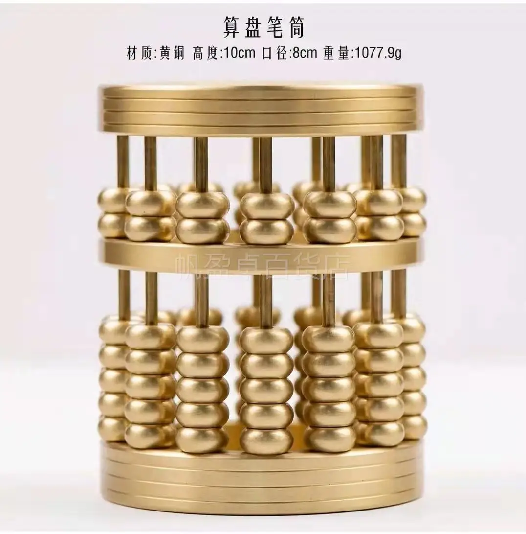 

Brass abacus, pen holder, decoration, handicrafts, four treasures of study