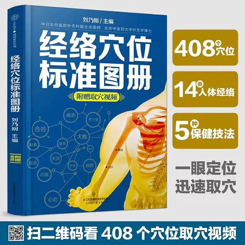 

New Standard Atlas of Meridian and Acupoint Points Traditional Chinese Medicine Massage and Health Preservation Book