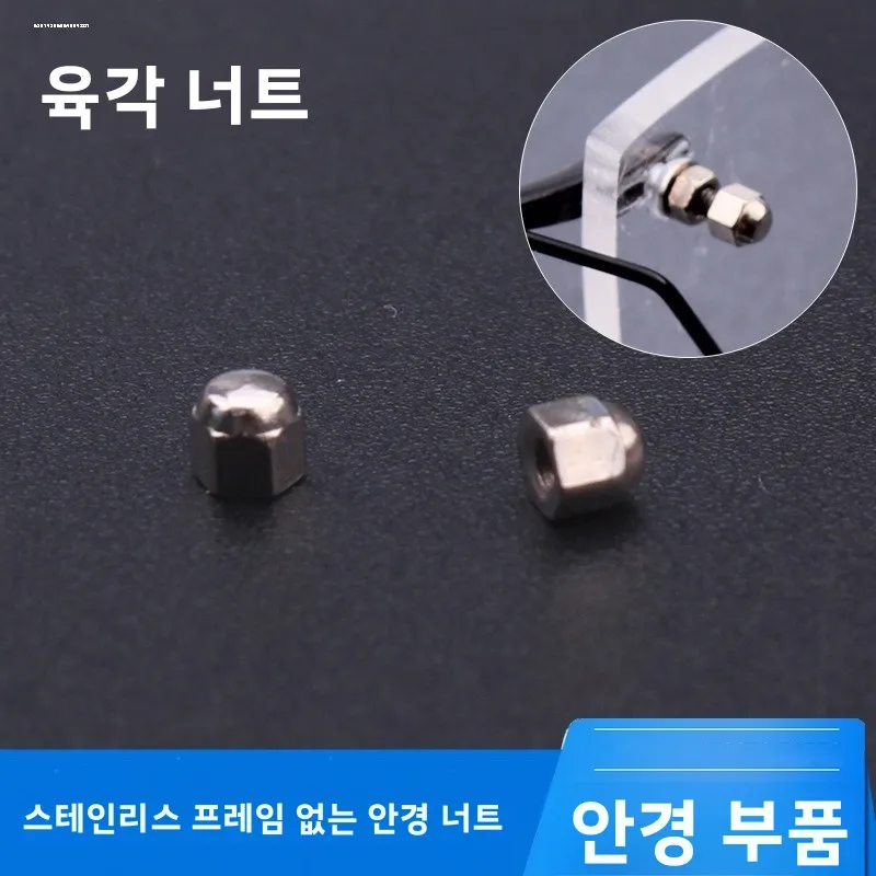 프레임 없는 스크루드라이버 코 패드 도구 육각형 매화 모양의 스크류 캡 안경 프레임 보호 가정 안전 장비