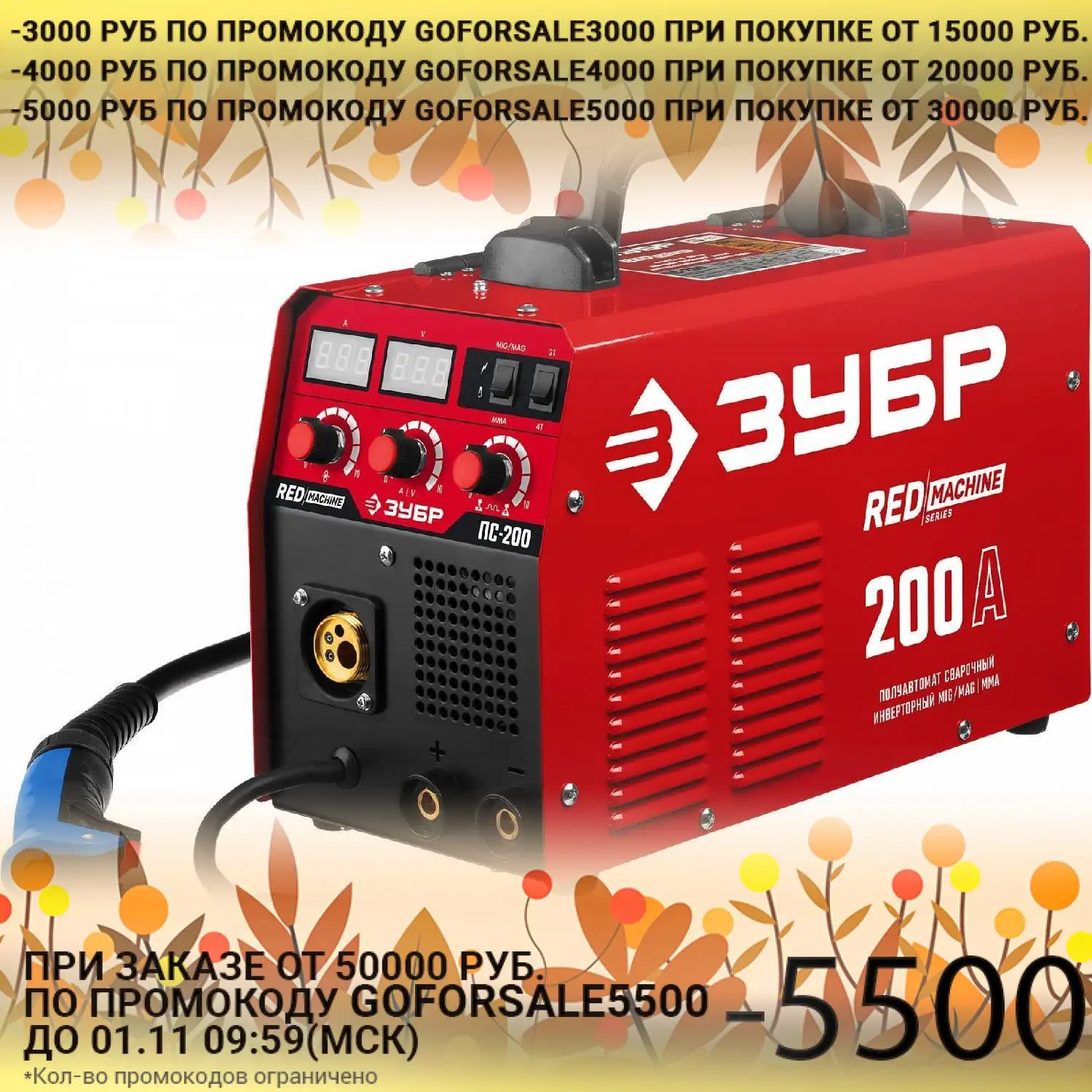 Аппарат сварочный инверторный ЗУБР ПС-200 Red Machine МАСТЕР (инвертор 6400 Вт 180 А дисплей