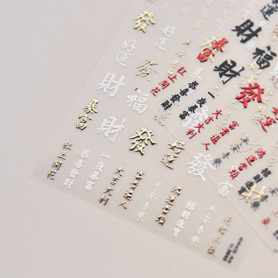 Chinese New Year Style Rich & Good Luck Letter 3D Self Adhesive Nail Art Stickers Manicure Decals High Quality 4
